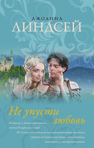 Не упусти любовь - фото 1