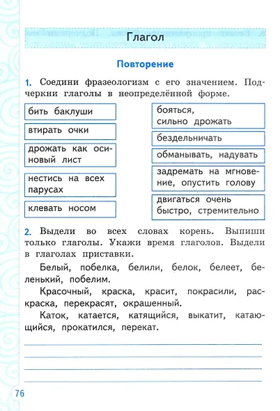 Русский язык. 4 класс. Тренажёр к учебнику В.П. Канакиной, В.Г. Горецкого "Русский язык. 4 класс. В 2-х частях". ФГОС НОВЫЙ (к новому учебнику) - фото 3