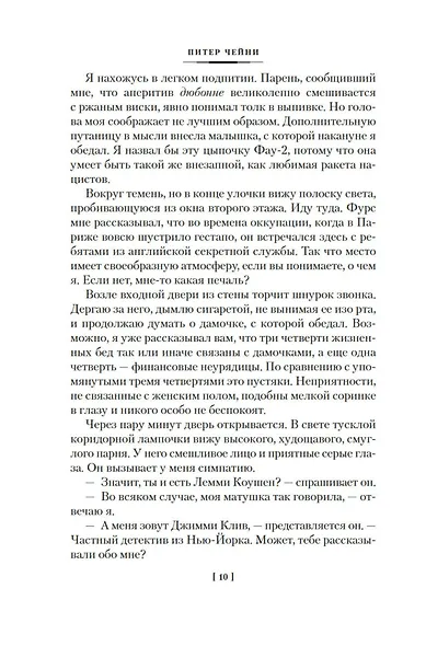 Убийство с изюминкой - фото 11