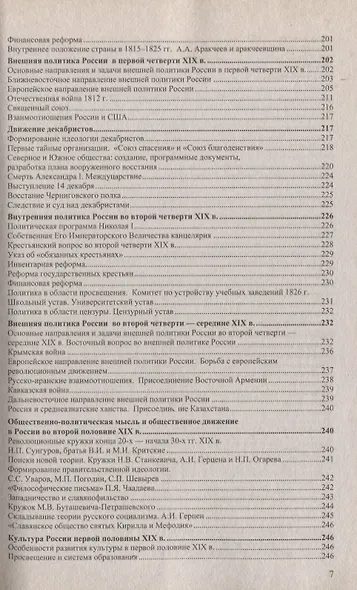 Справочник. История России с древнейших времен: для школьников и выпускников. ФГОС - фото 7
