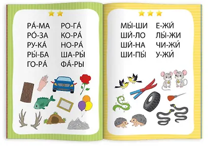 Тренажер по чтению. 1-2 слога - фото 2