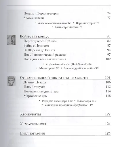 Юлий Цезарь - фото 3
