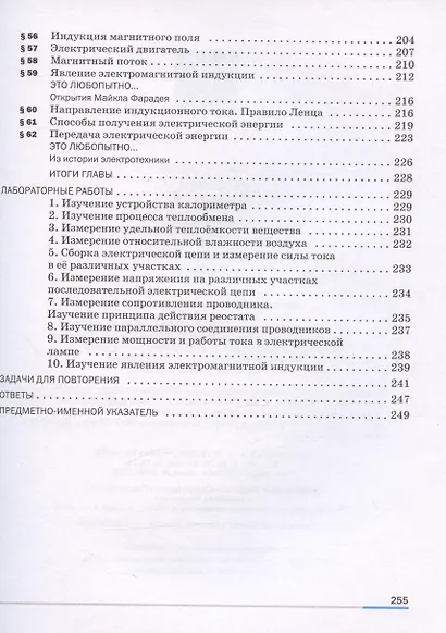 Физика. 8 класс. Базовый уровень. Учебник - фото 5