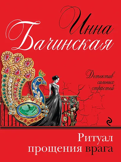 Ритуал прощения врага - фото 1