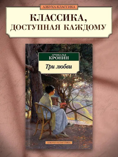 Три любви - фото 3