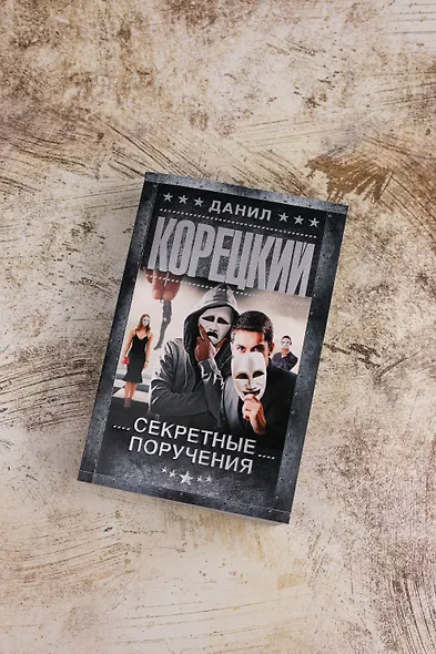 Секретные поручения - фото 6