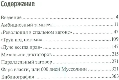 Муссолини: диктатура и демагогия - фото 2