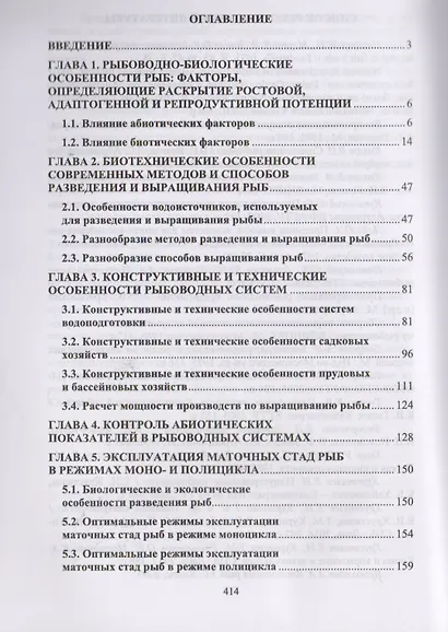 Современные проблемы и перспективы развития аквакультуры - фото 2