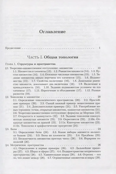 Элементарная топология - фото 2