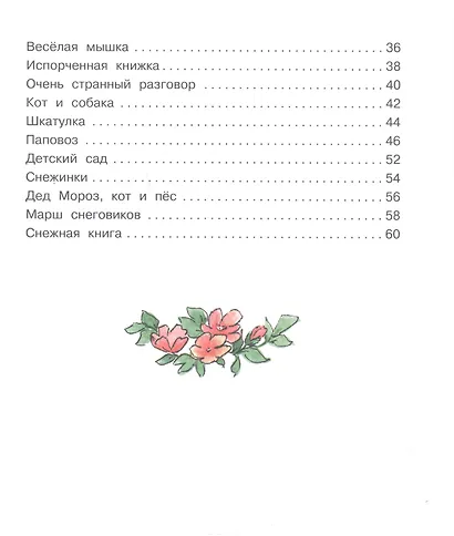 Жили-были Зайки - фото 8