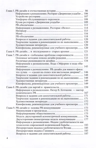 PR-дизайн и PR-продвижение - фото 4