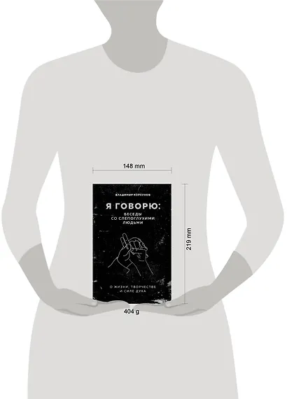 Я говорю: беседы со слепоглухими людьми - фото 4