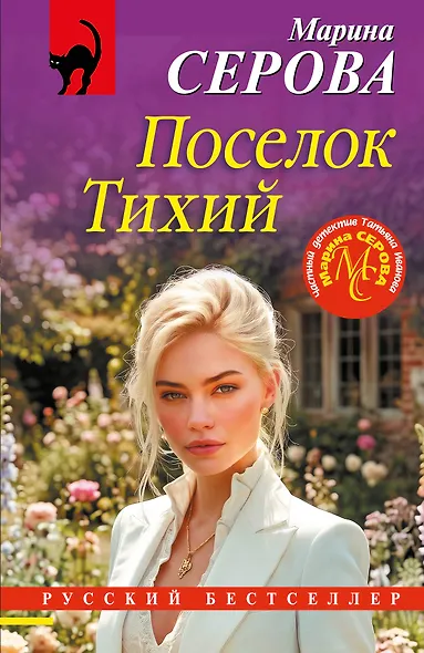 Поселок Тихий - фото 1