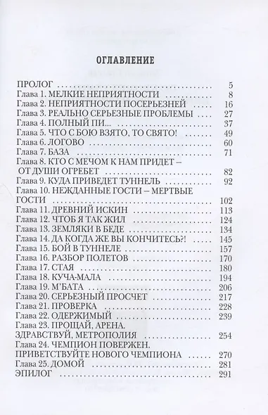 По кромке удачи. Кн. 1: Игра на выживание - фото 2