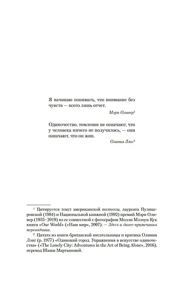 Одиночество и компания - фото 9