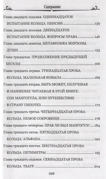 Нескромные сокровища - фото 8