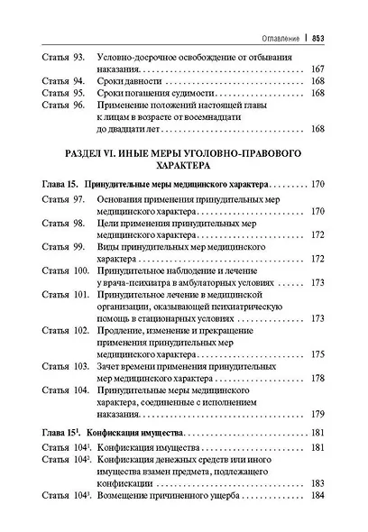 Уголовный кодекс Российской Федерации постатейный комментарий - фото 8