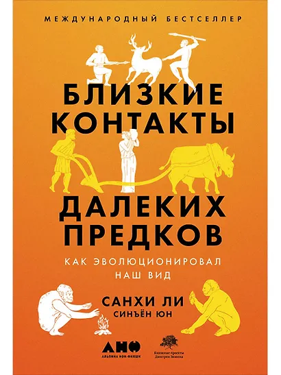Близкие контакты далеких предков. Как эволюционировал наш вид - фото 1