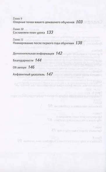 Путеводитель по домашнему обучению для начинающих. Как эффективно учить ребенка дома - фото 3