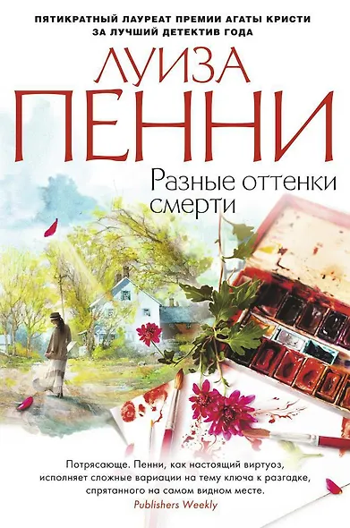 Разные оттенки смерти - фото 1