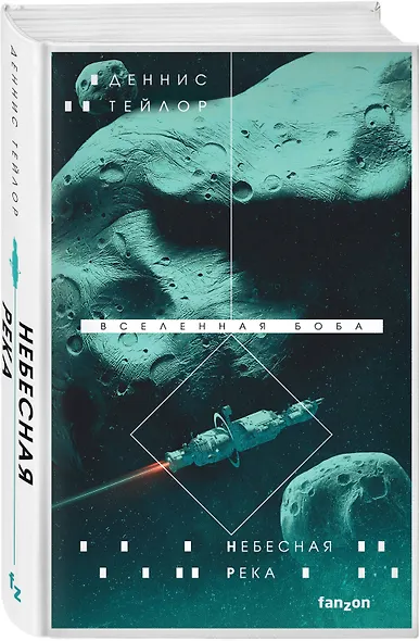 Небесная река - фото 3