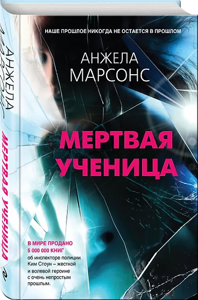 Мертвая ученица - фото 3