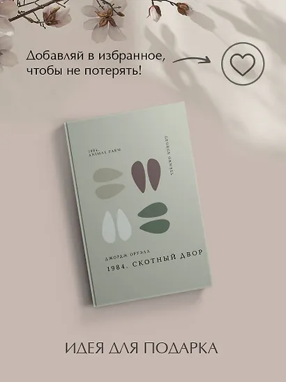 1984. Скотный двор - фото 9