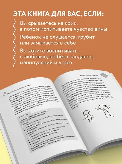 Воспитывать, не повышая голоса. Как вернуть себе спокойствие, а детям - детство - фото 6