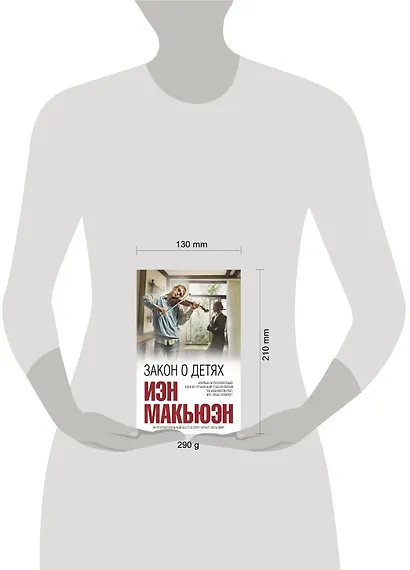 Закон о детях - фото 4