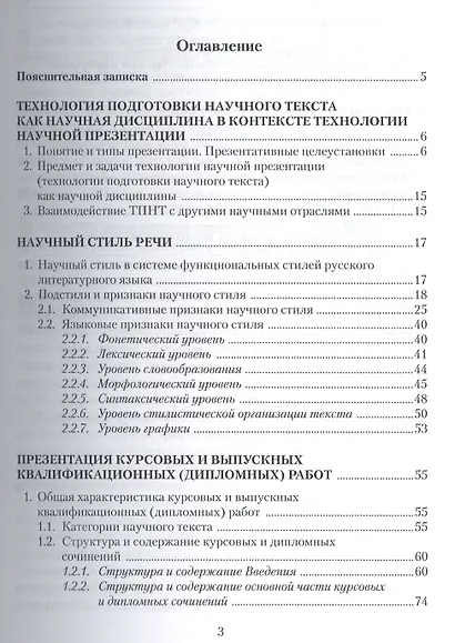 Технология подготовки научного текста. Учебно-методическое пособие - фото 2