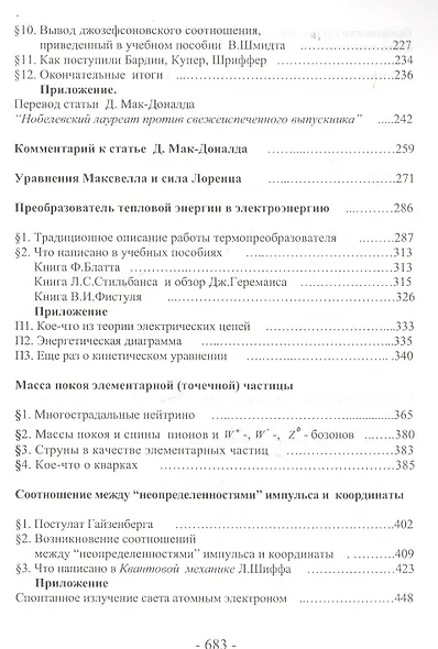 Опусы теоретической физики - фото 3