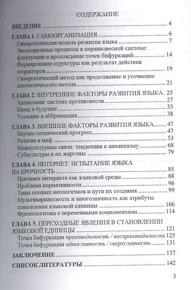 Эволюция языка: синергетический аспект: монография - фото 2