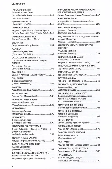 Диагностика и терапевтические алгоритмы внутренних незаразных болезней собак и кошек - фото 3