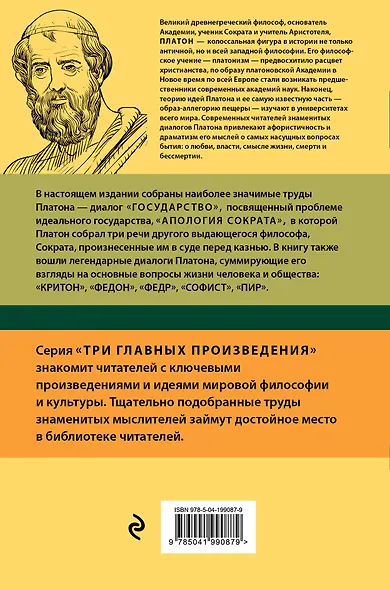Платон. Государство. Диалоги. Апология Сократа - фото 2