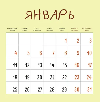 Не время выгорать! Календарь трудоголика жука-невывожука. Календарь настенный на 2027 год (300х300) - фото 3