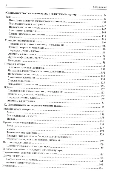 Цитологические исследования у собак и кошек. Справочное руководство - фото 5