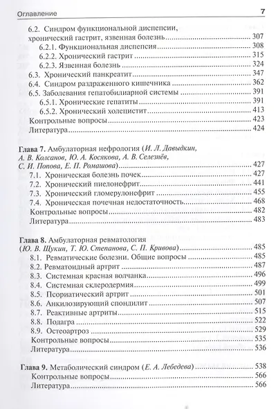 Поликлиническая терапия - фото 4