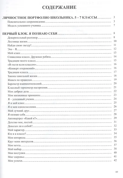 Портфолио школьника. 5-7 классы. Книга + папка (Комплект) - фото 2