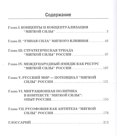 "Мягкая сила" в мировой политике - фото 2