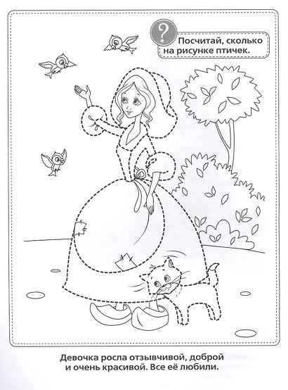 Раскраски Рисуй по Точкам и Раскрашивай.Золушка. - фото 4