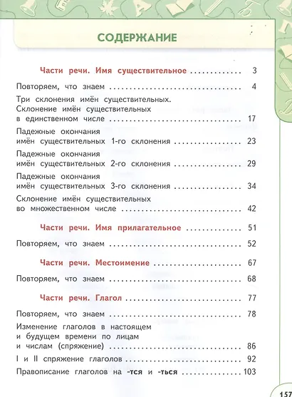 Русский язык. 4 класс. Учебник. В двух частях (комплект из 2-х книг) - фото 4