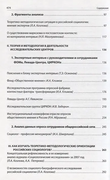 Теория и методология в практиках российских социологов: постсоветские трансформации - фото 3