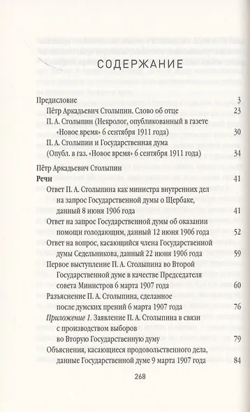 Нам нужна великая Россия. Избранные статьи и речи - фото 2