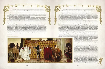 Иллюстрированная история танца - фото 13