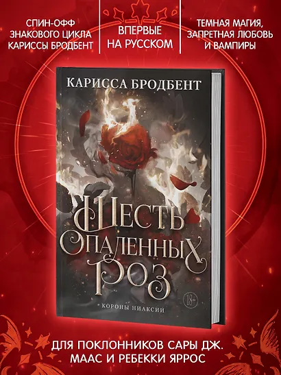 Шесть опаленных роз - фото 5