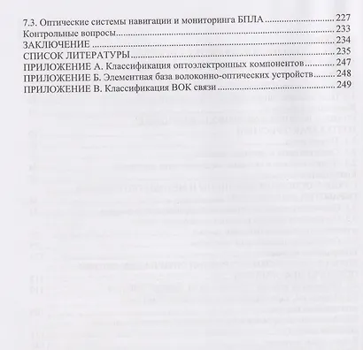 Оптические устройства в радиотехнике - фото 3