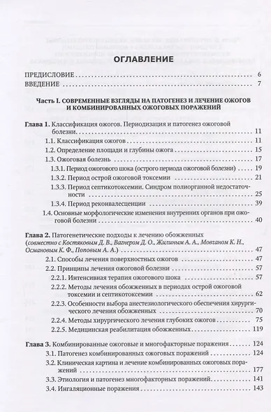 Боевые ожоговые поражения - фото 2