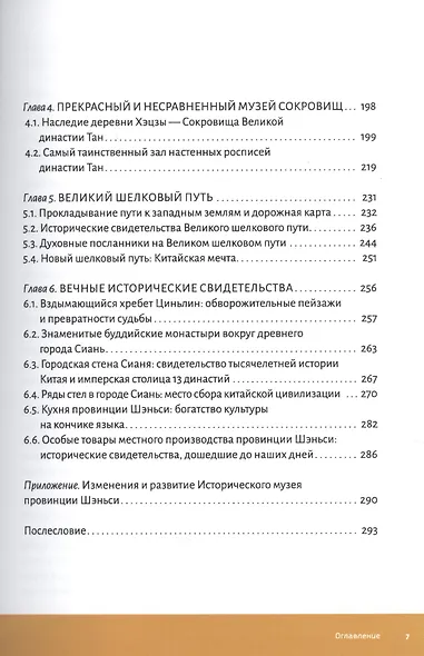 Секретный код к истории Китая. Исторический музей провинции Шэньси - фото 3