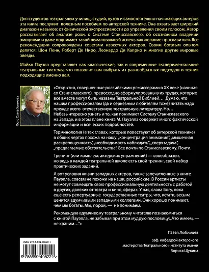 Актерское мастерство для начинающих - фото 2