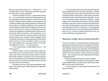 Он не тот, кем кажется: Почему женщины влюбляются в серийных убийц - фото 14